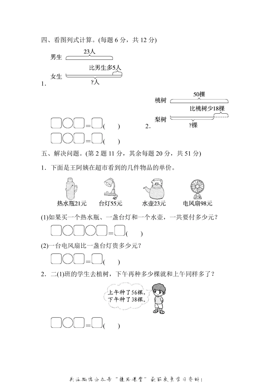 二年级上册数学苏教版周测培优卷（含答案）_第2页