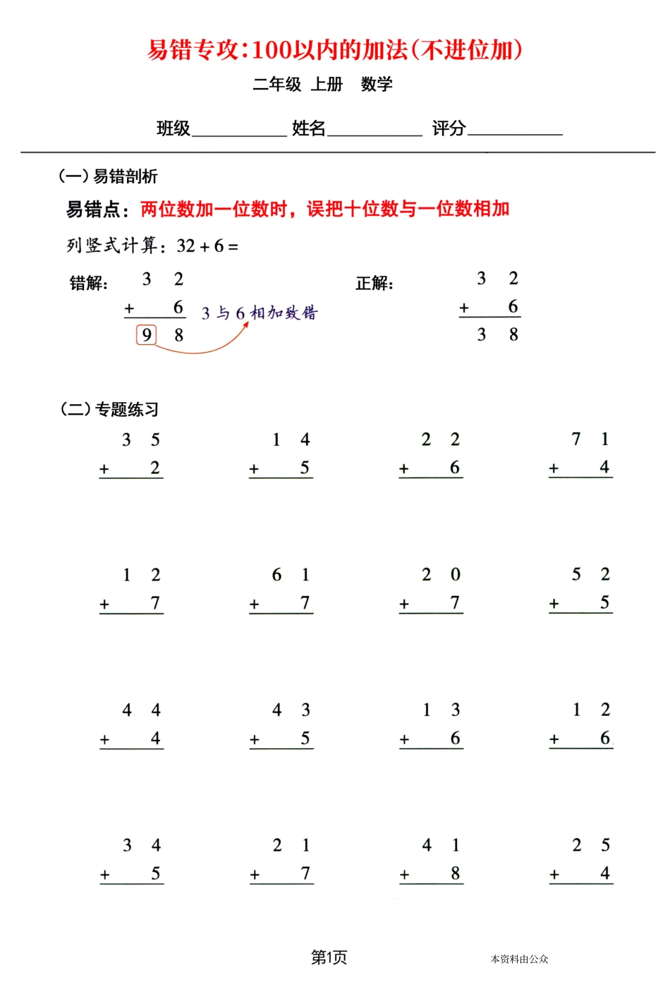 二年级上册数学易错专攻《以内的加法（不进位加、进位加）》（含答案）_第1页