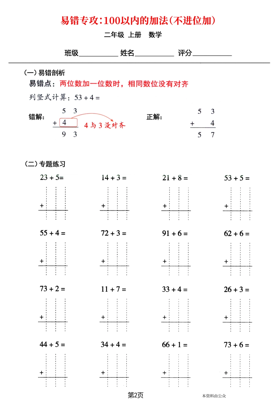 二年级上册数学易错专攻《以内的加法（不进位加、进位加）》（含答案）_第2页