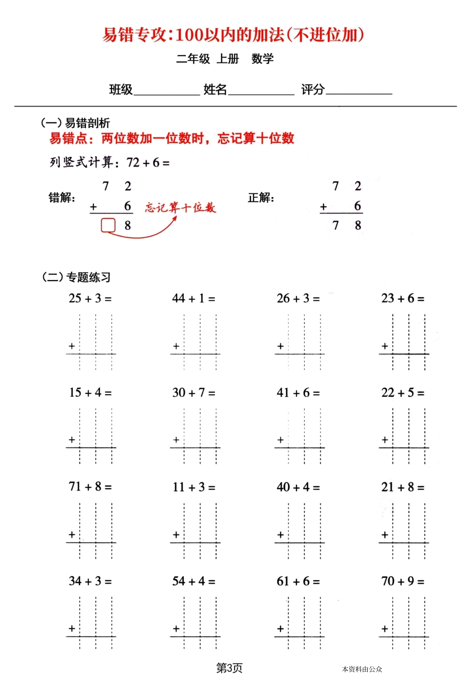 二年级上册数学易错专攻《以内的加法（不进位加、进位加）》（含答案）_第3页