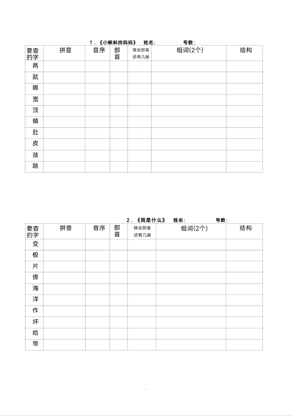 二年级上册语文 查字典专项练习盘古_第1页