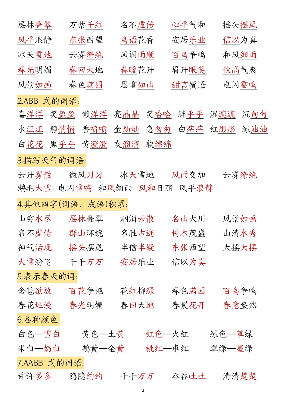 二年级上册语文必背知识点汇总_第3页