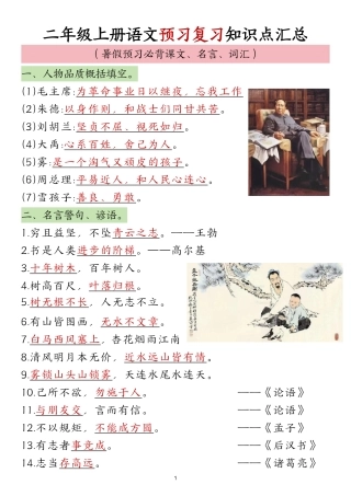 二年级上册语文必背知识点汇总