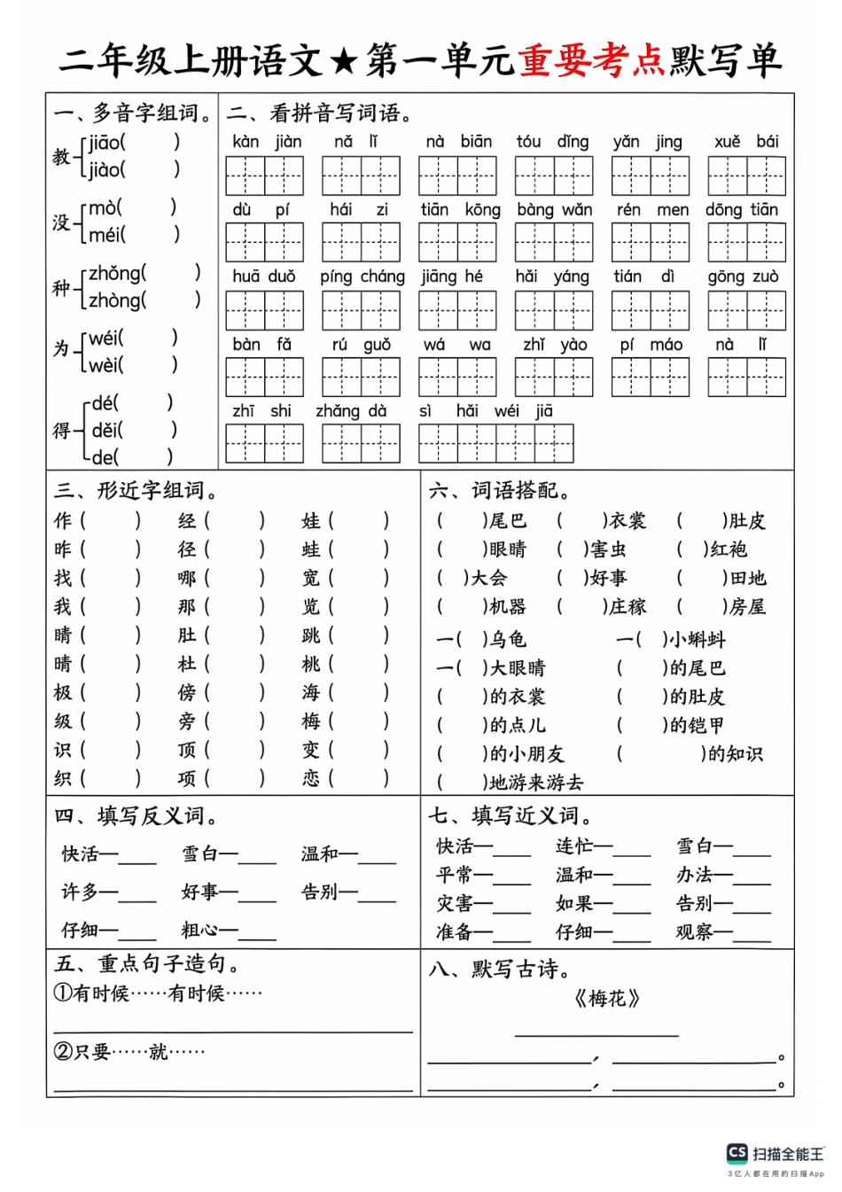 二年级上册语文-单元考点默写，盘古_第1页