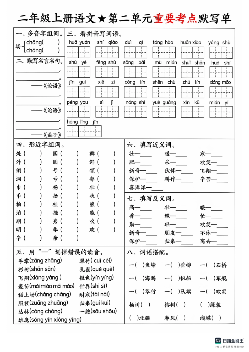 二年级上册语文-单元考点默写，盘古_第2页