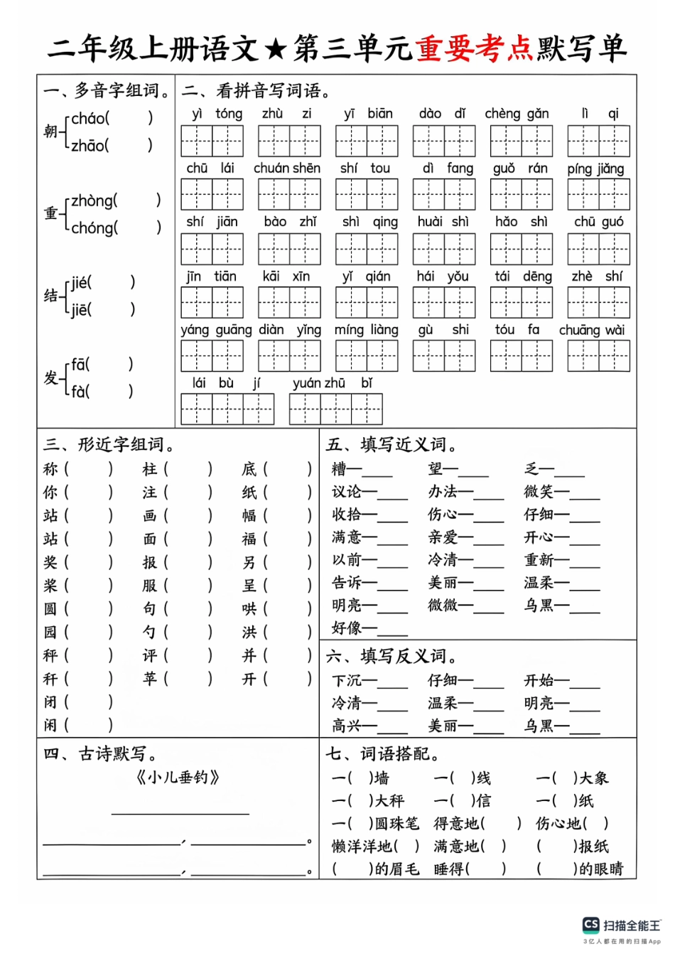 二年级上册语文-单元考点默写，盘古_第3页