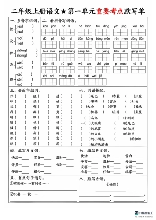 二年级上册语文-单元考点默写，盘古