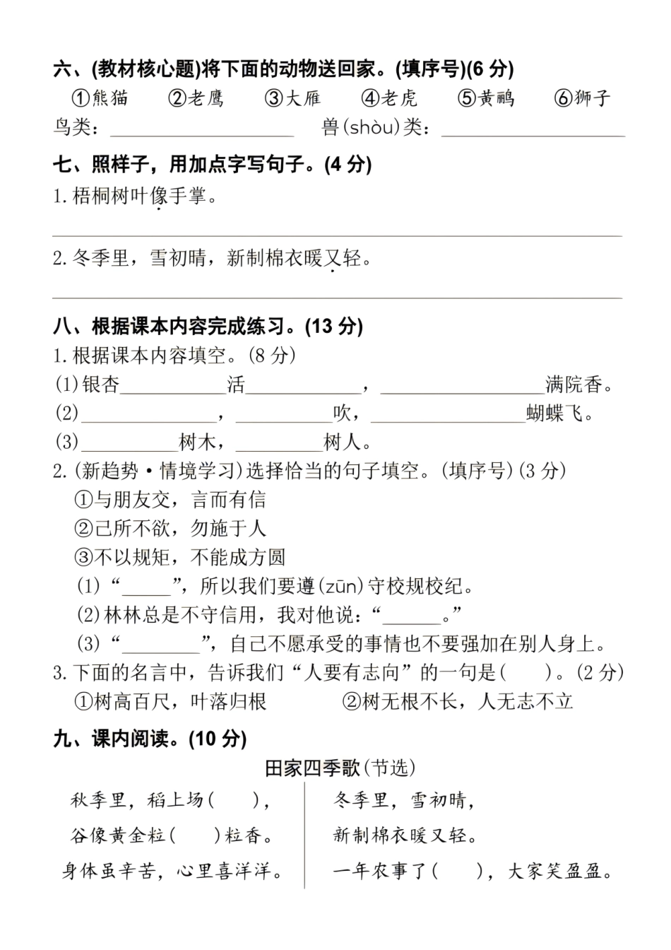 二年级上册语文第二单元拔尖检测卷_第2页