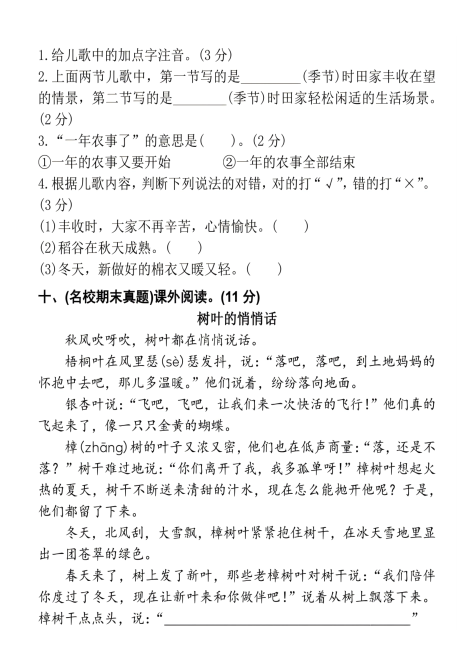 二年级上册语文第二单元拔尖检测卷_第3页