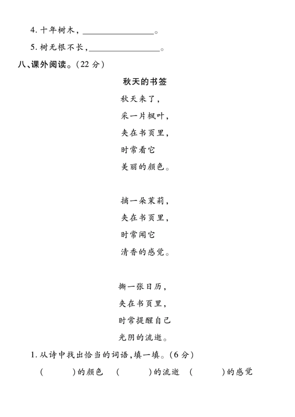 二年级上册语文第二单元测试卷---虽然--含答案_第3页