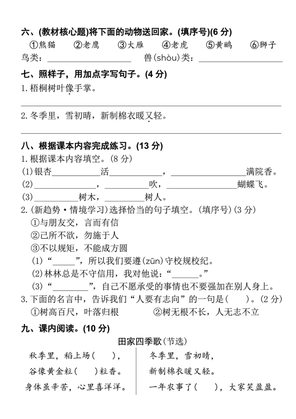 二年级上册语文第二单元测试卷--雄鹰--含答案_第2页