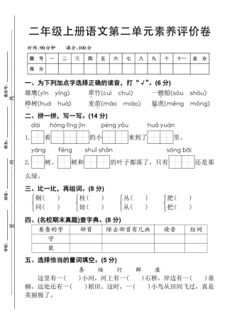 二年级上册语文第二单元测试卷--雄鹰--含答案