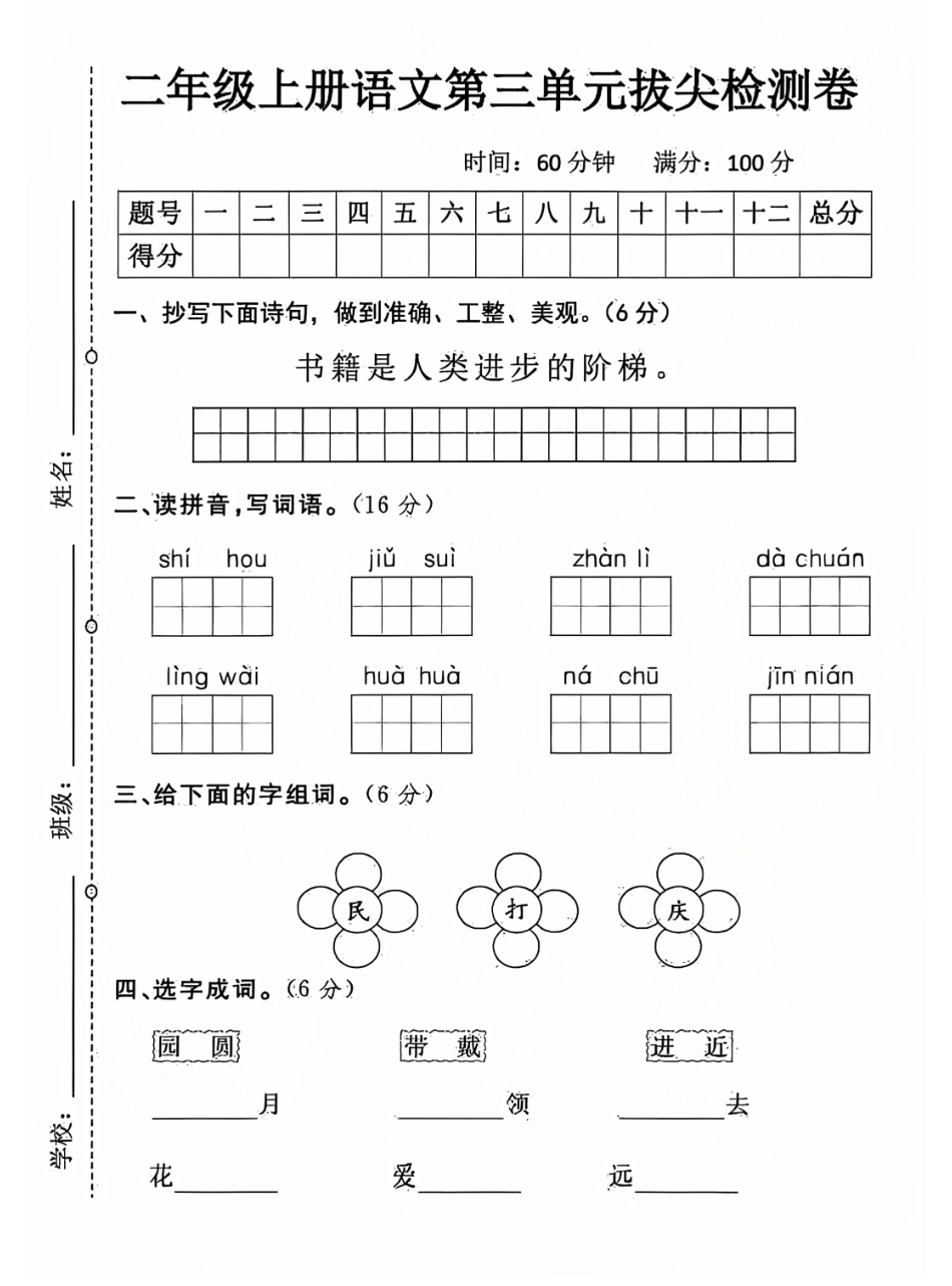 二年级上册语文第三单元拔尖测试卷（含答案）_第1页