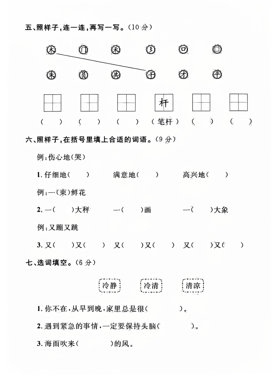 二年级上册语文第三单元拔尖测试卷（含答案）_第2页
