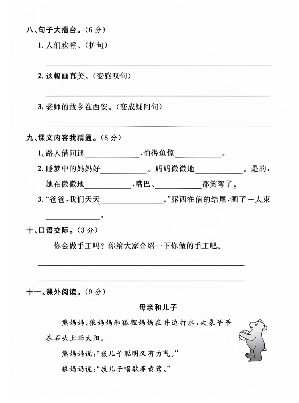 二年级上册语文第三单元拔尖测试卷（含答案）_第3页