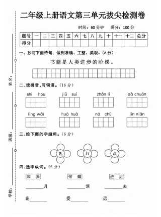 二年级上册语文第三单元拔尖测试卷（含答案）