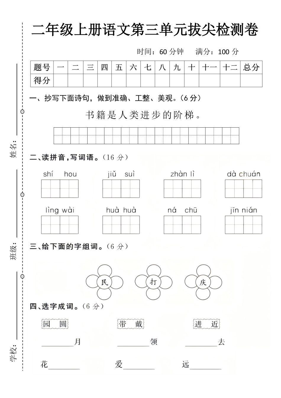 二年级上册语文第三单元拔尖检测卷【先锋教辅】_第1页