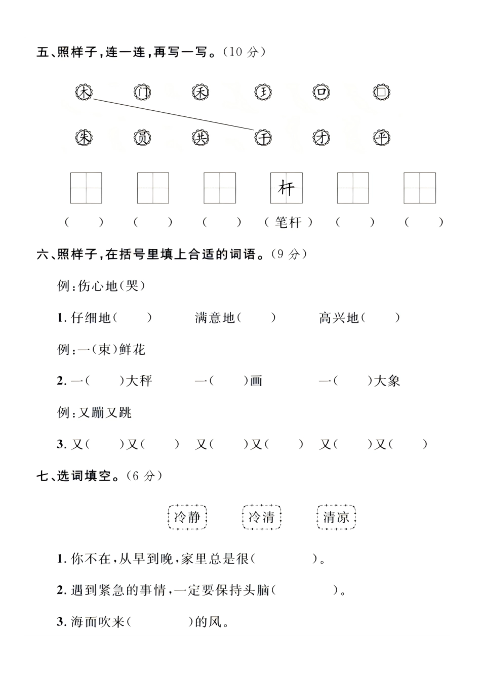 二年级上册语文第三单元拔尖检测卷【先锋教辅】_第2页