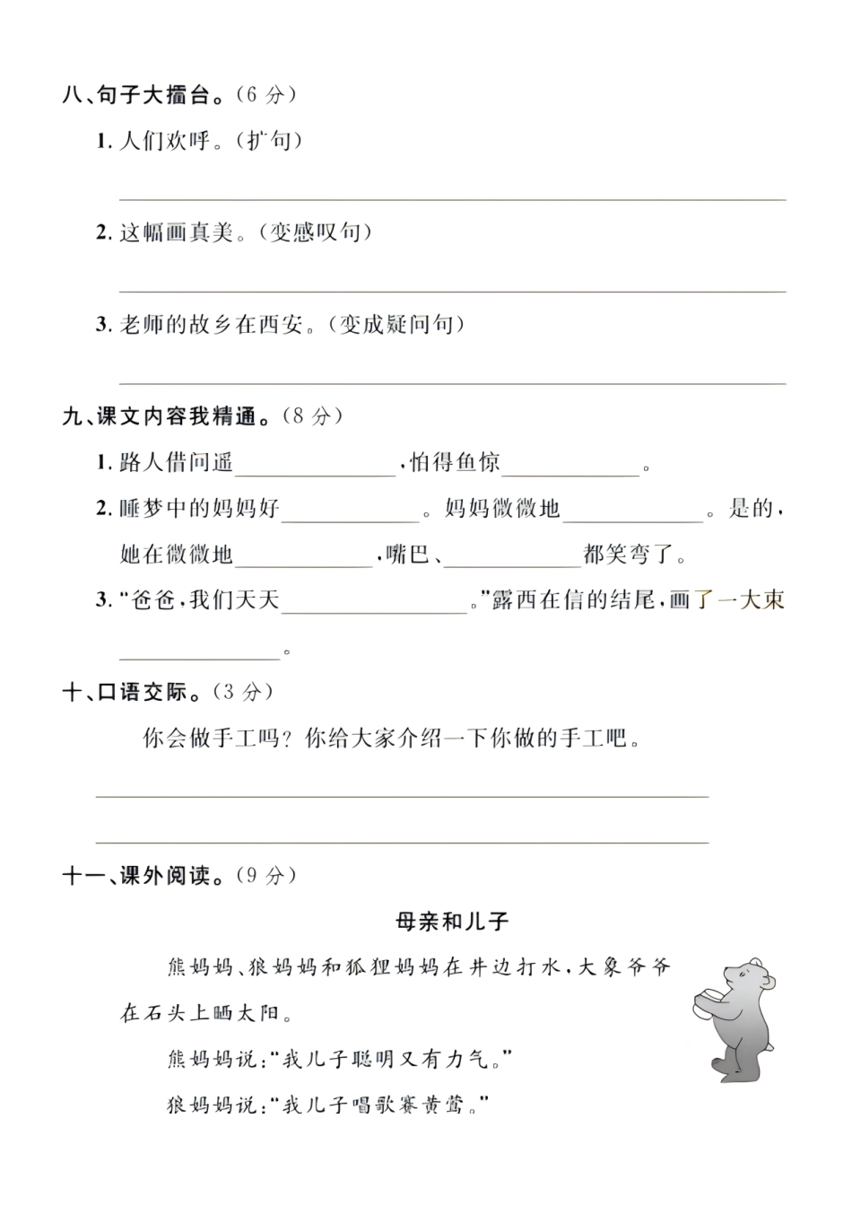 二年级上册语文第三单元拔尖检测卷【先锋教辅】_第3页