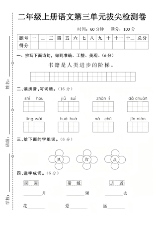 二年级上册语文第三单元拔尖检测卷【先锋教辅】