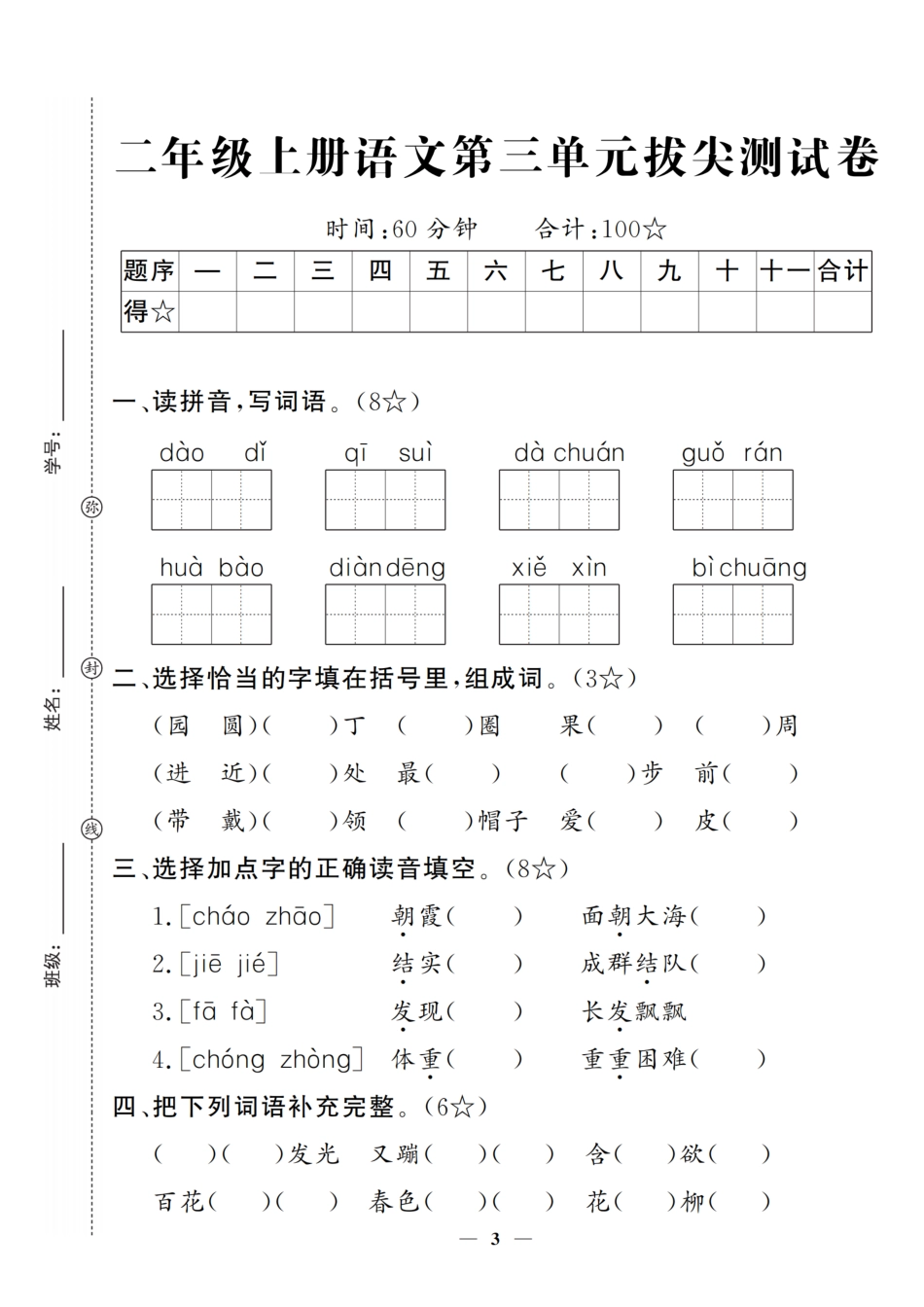 二年级上册语文第三单元测试卷（含答案）_第1页