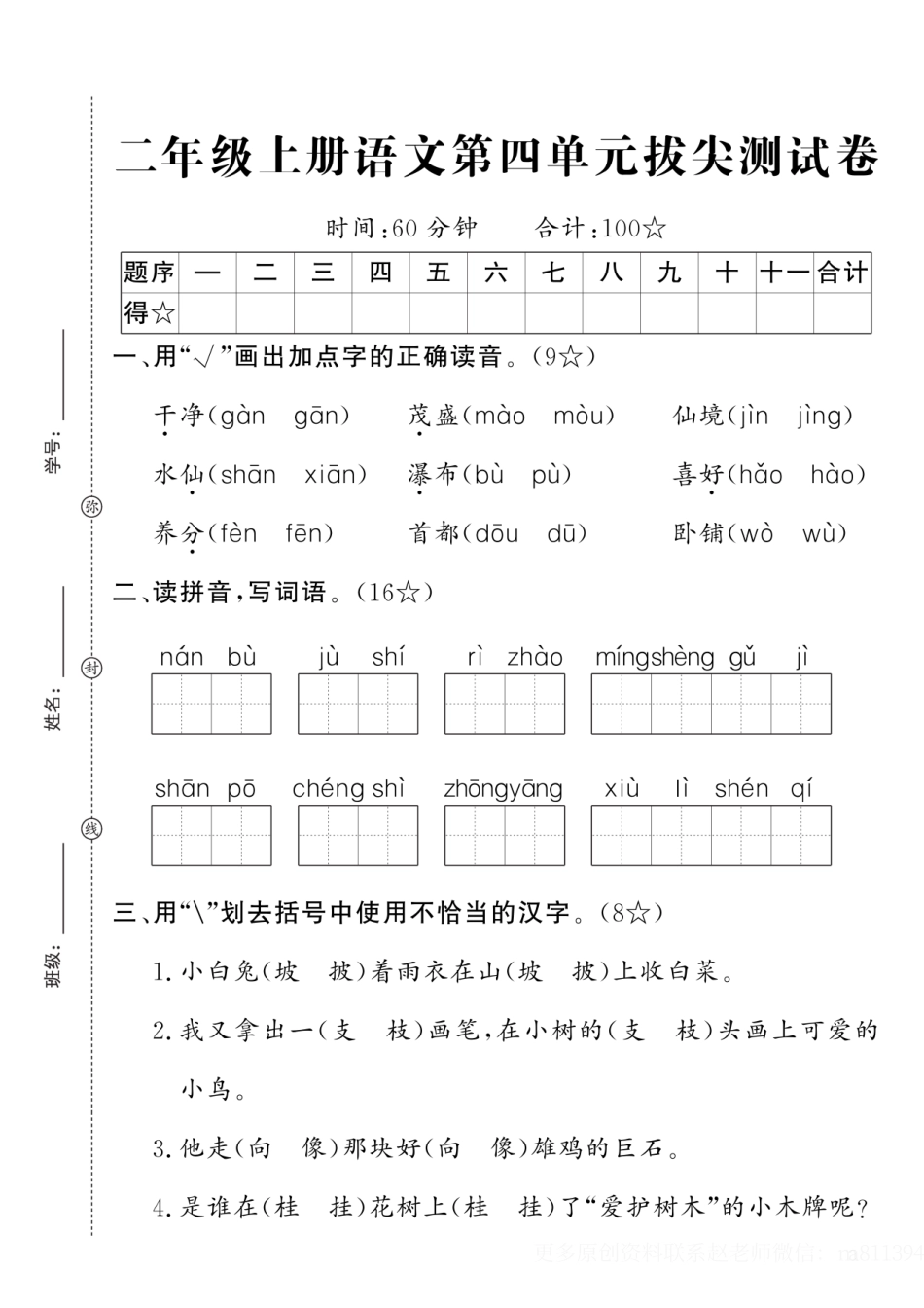 二年级上册语文第四单元测试卷（答案扫描作业帮）_第1页