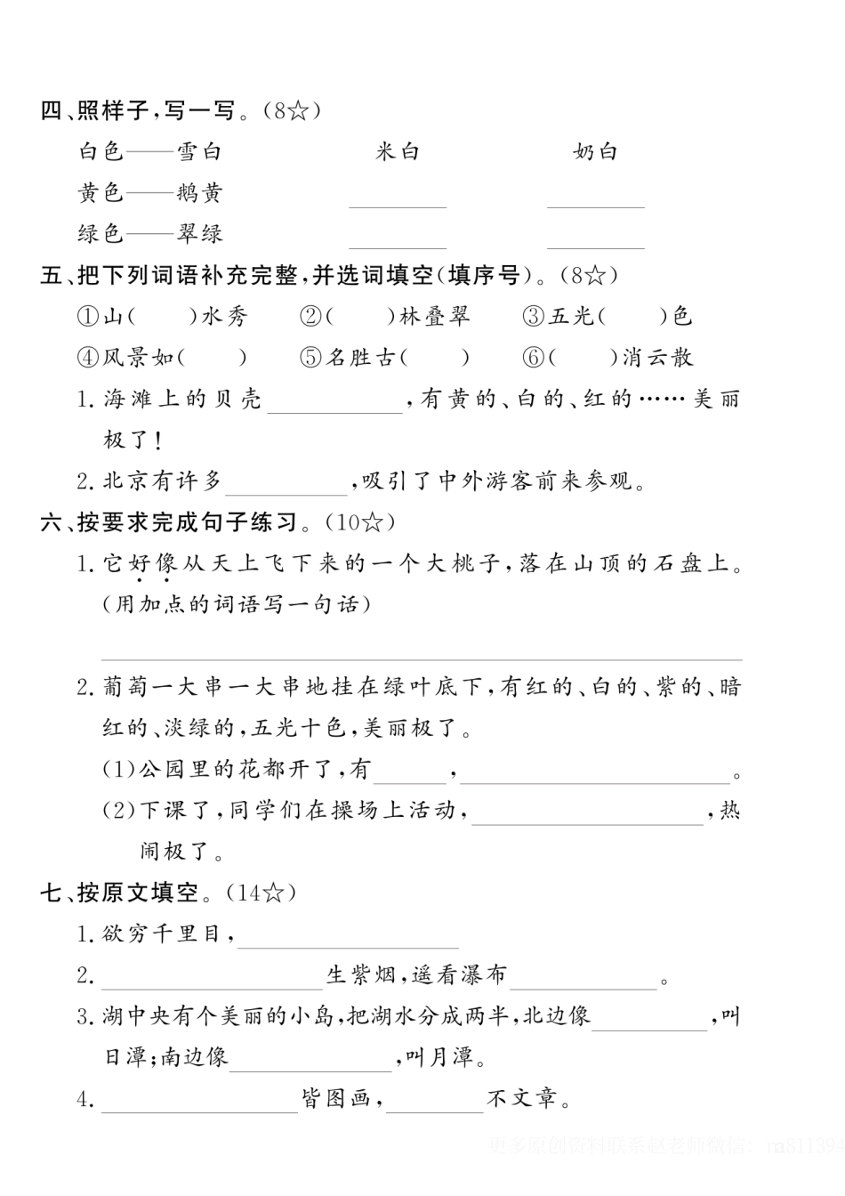 二年级上册语文第四单元测试卷（答案扫描作业帮）_第2页