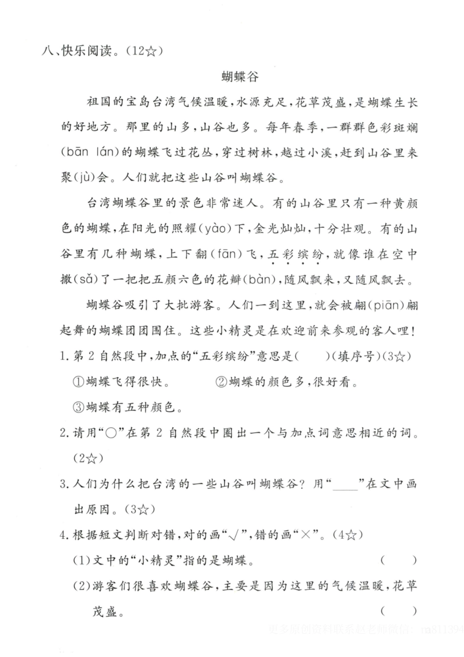 二年级上册语文第四单元测试卷（答案扫描作业帮）_第3页