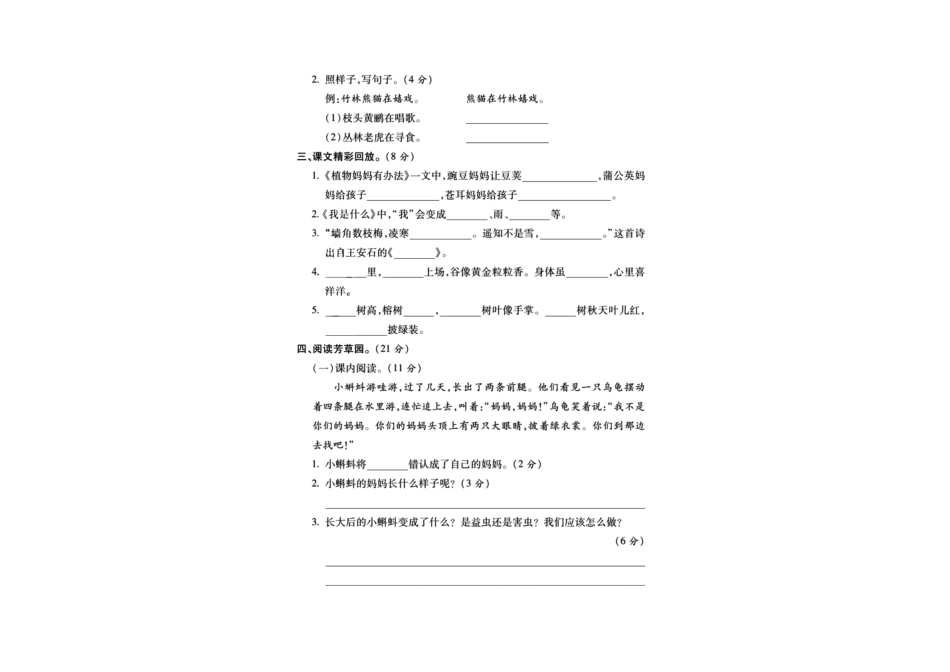 二年级上册语文第一次月考检测卷_第2页