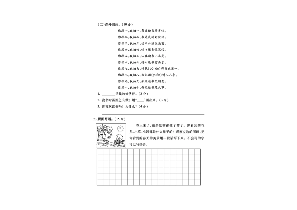 二年级上册语文第一次月考检测卷_第3页