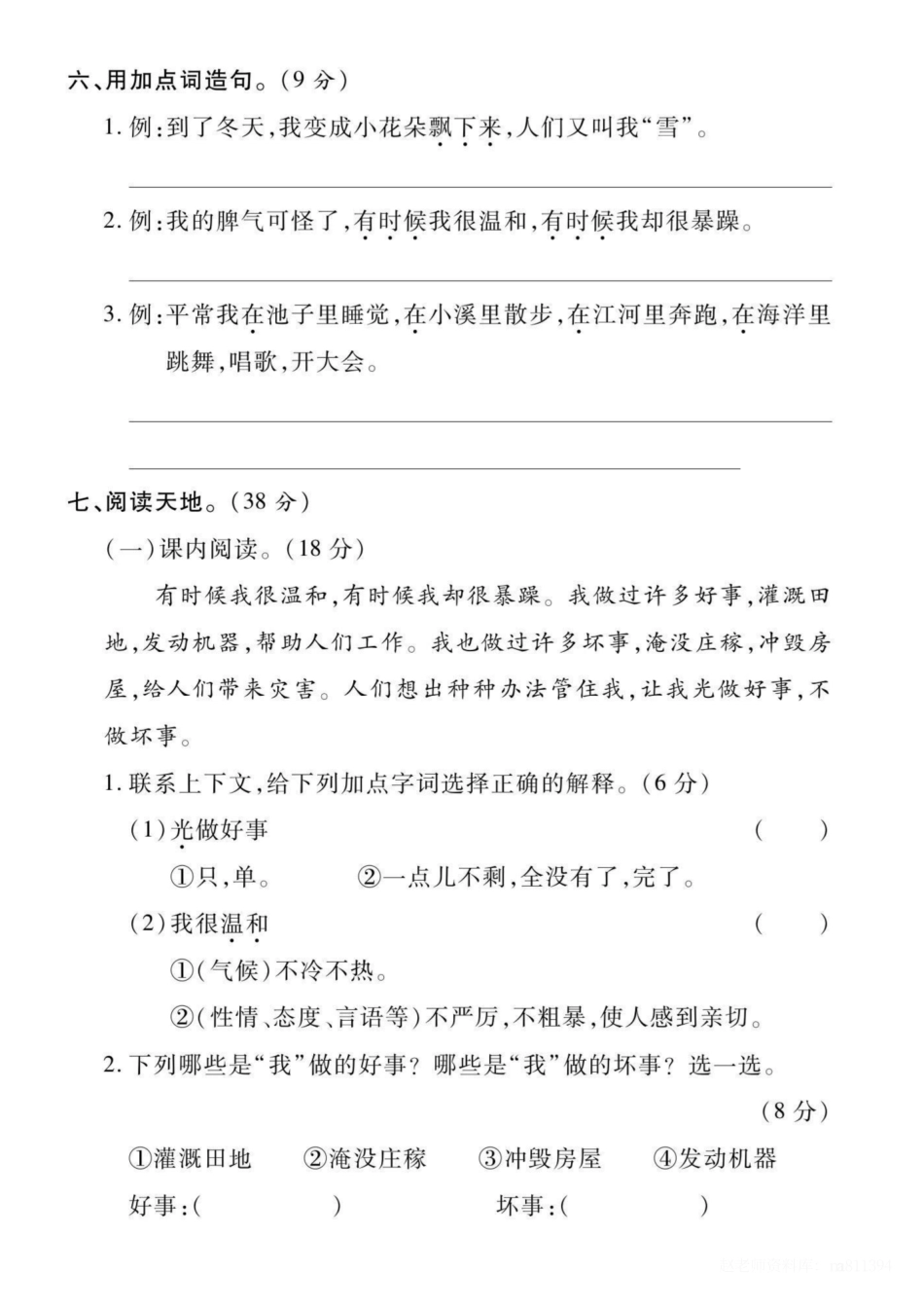 二年级上册语文第一单元拔尖测试卷（含答案）_第2页