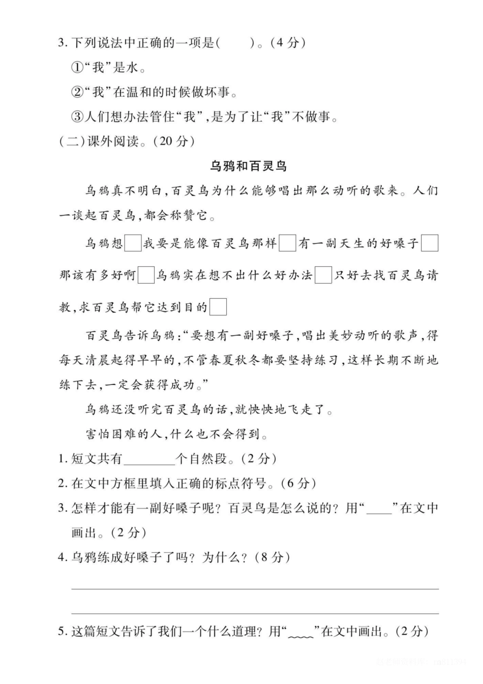 二年级上册语文第一单元拔尖测试卷（含答案）_第3页