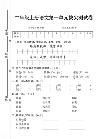 二年级上册语文第一单元拔尖测试卷（含答案）