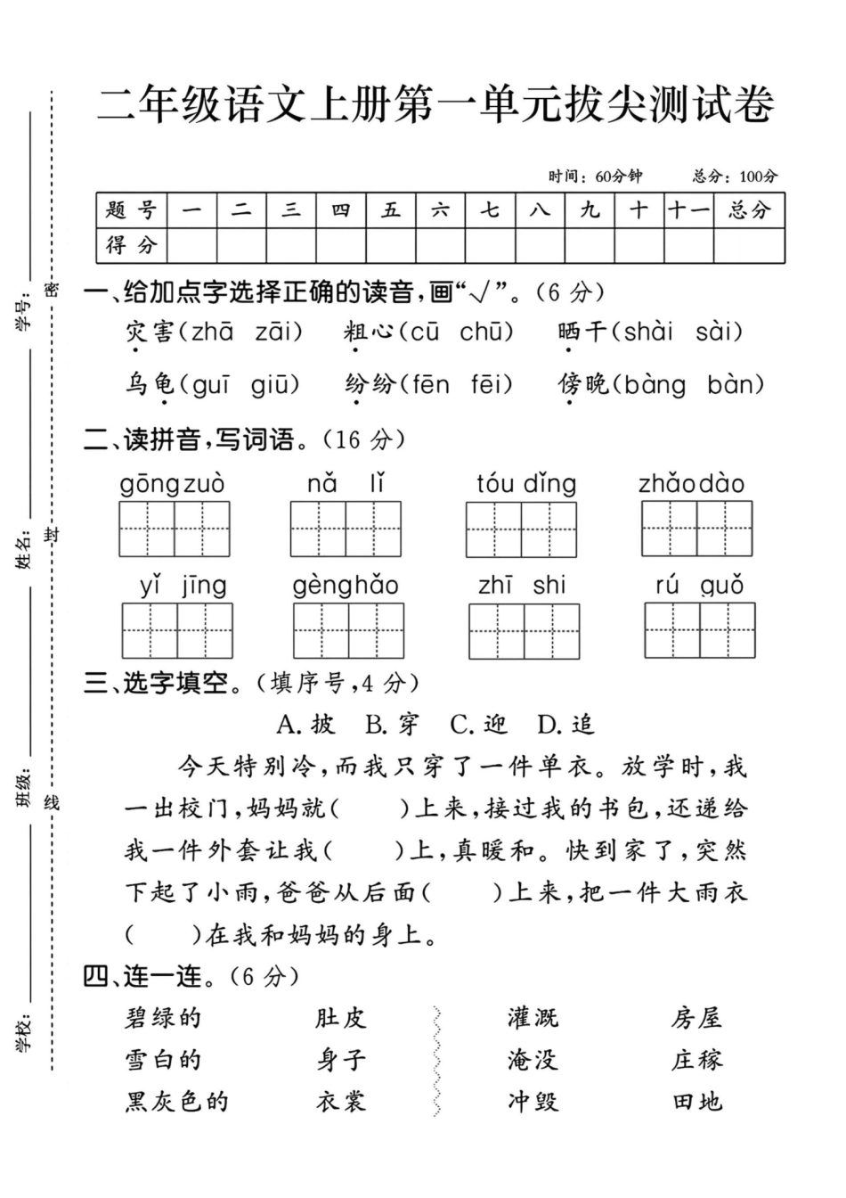 二年级上册语文第一单元测试卷_第1页