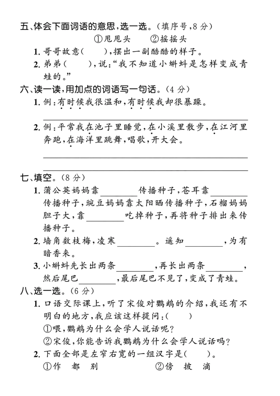 二年级上册语文第一单元测试卷_第2页
