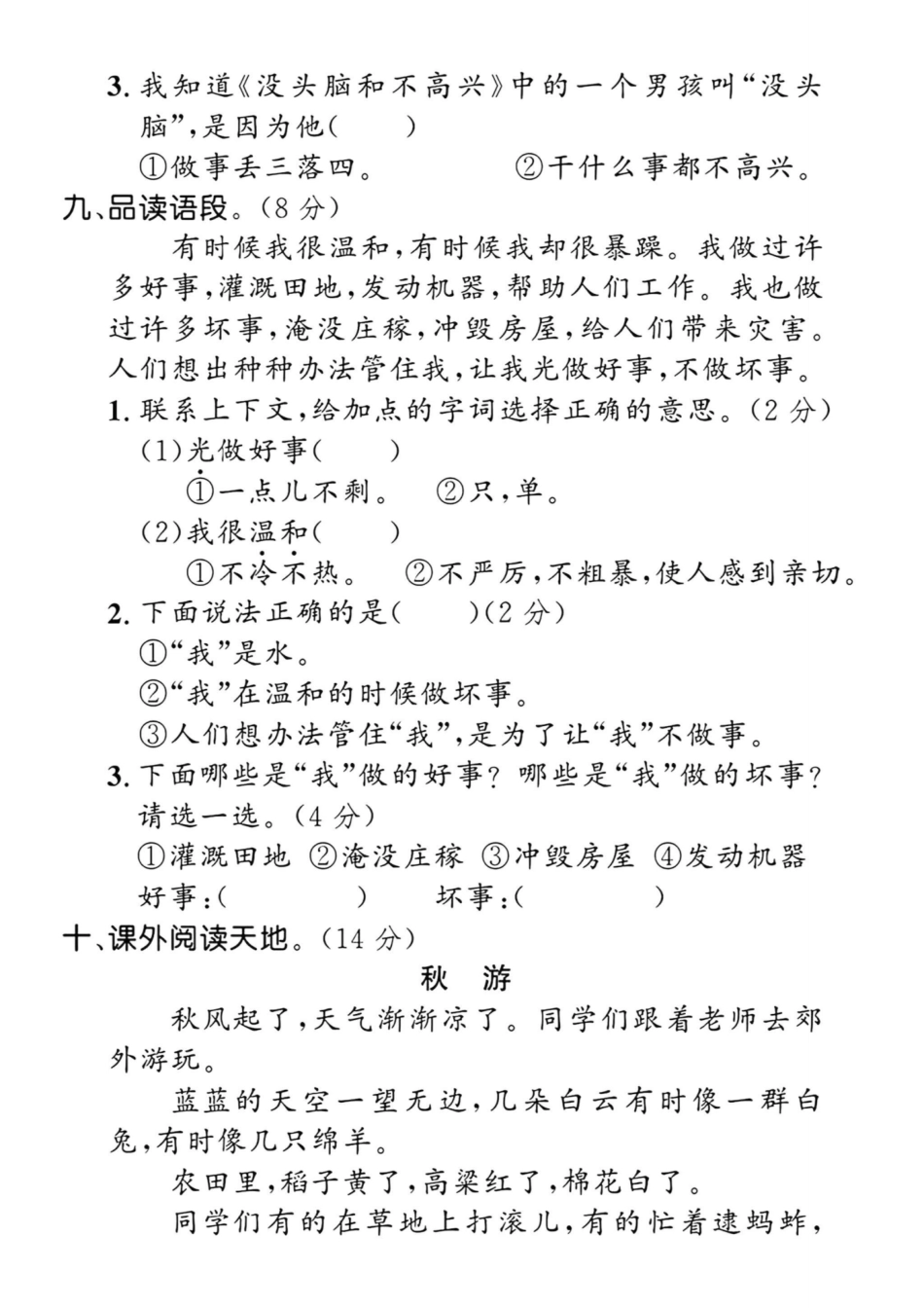 二年级上册语文第一单元测试卷_第3页