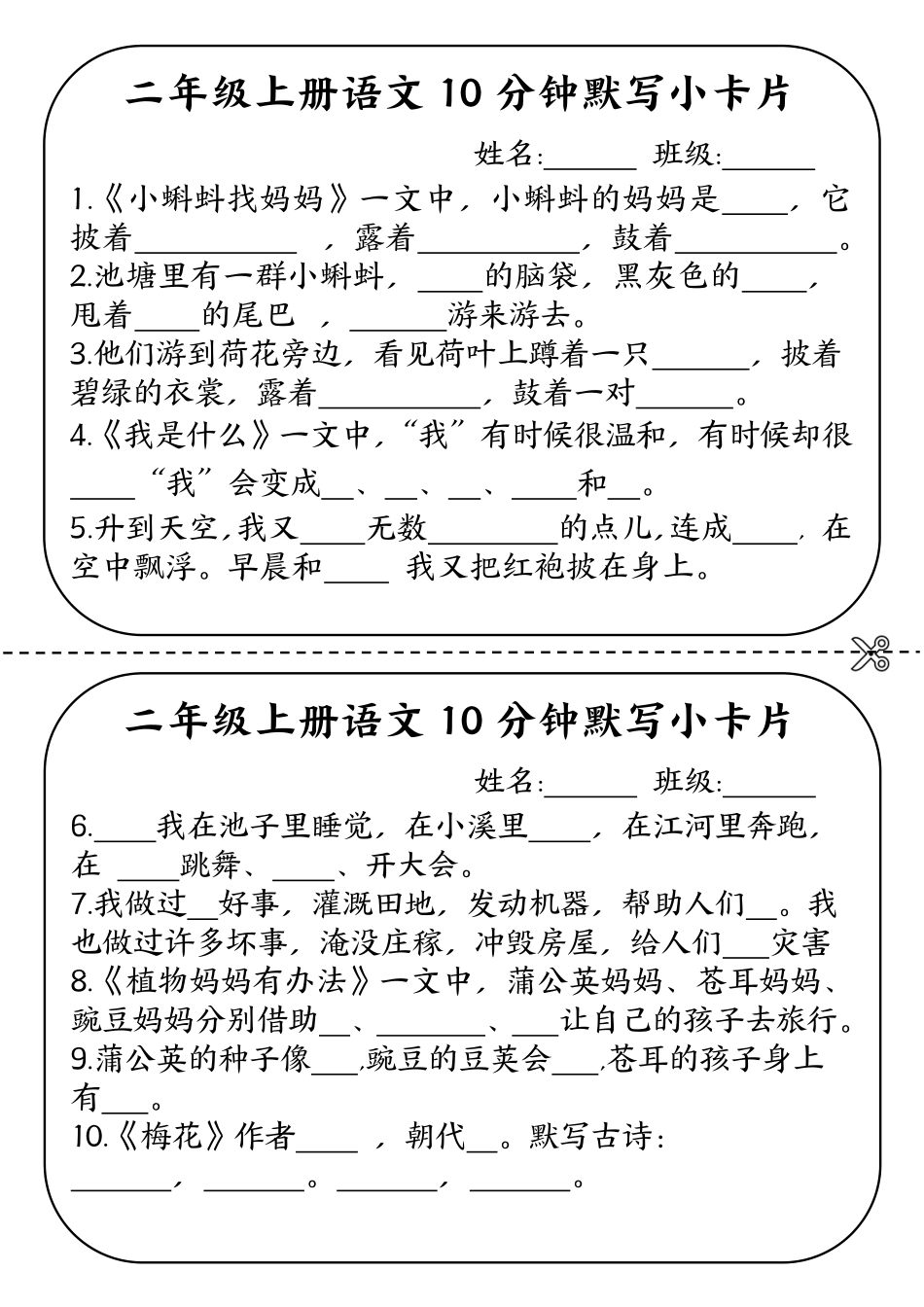 二年级上册语文分钟默写小卡片（含答案）_第1页