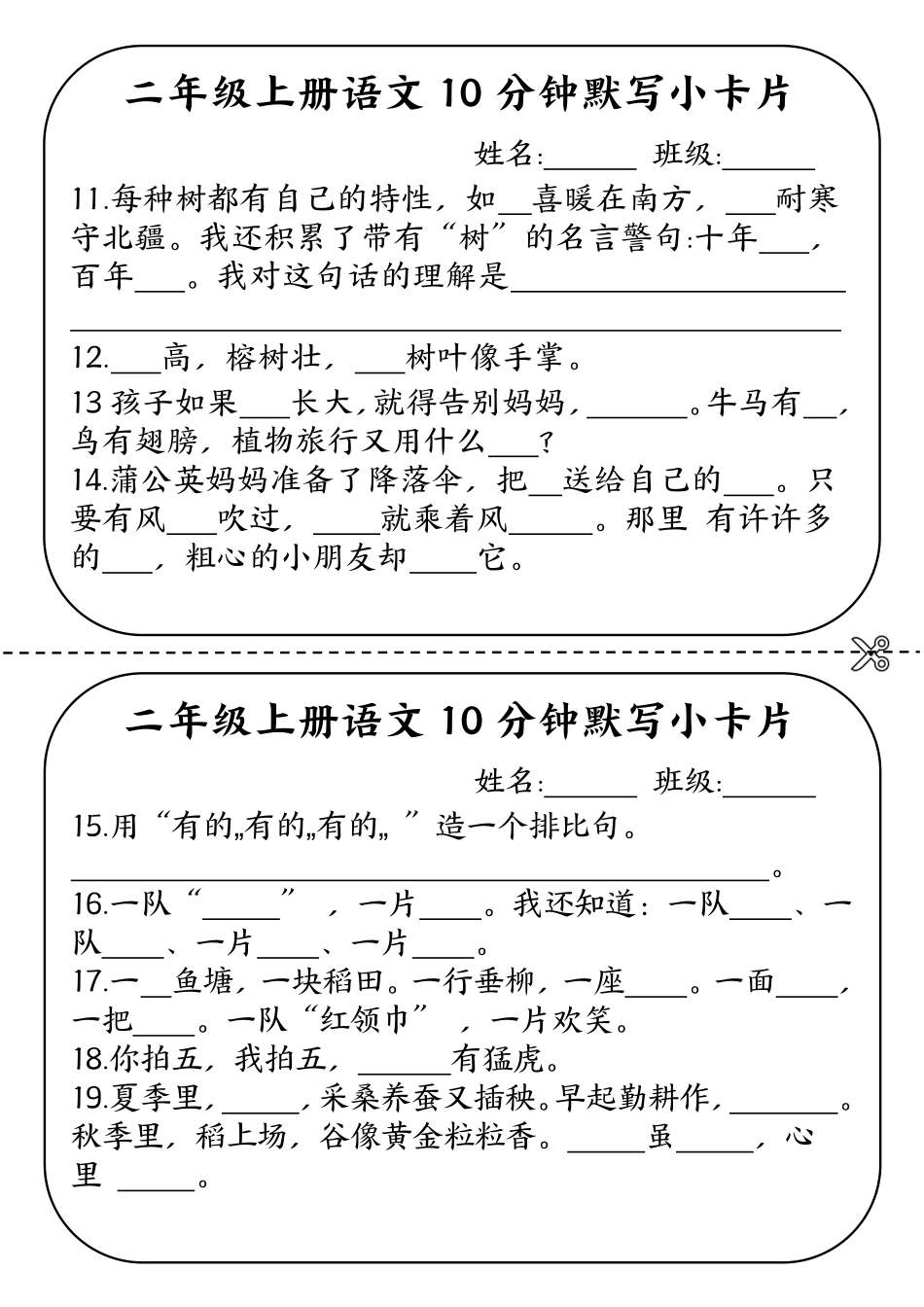 二年级上册语文分钟默写小卡片（含答案）_第2页
