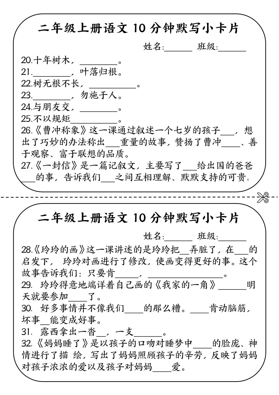 二年级上册语文分钟默写小卡片（含答案）_第3页