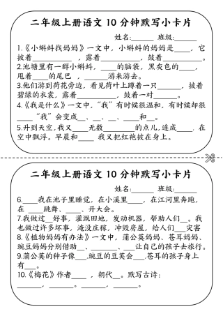 二年级上册语文分钟默写小卡片（含答案）