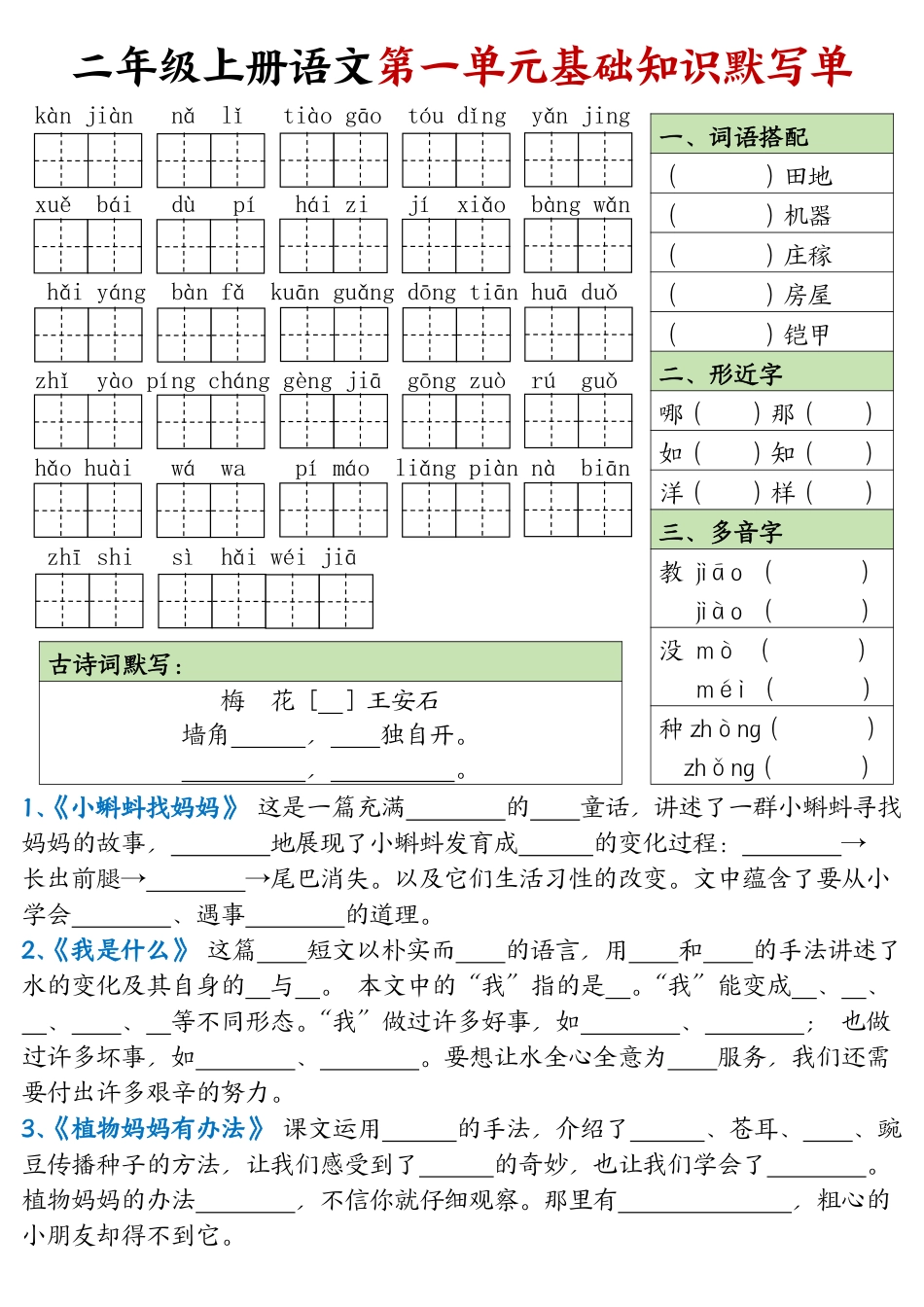 二年级上册语文基础知识默写单_第1页