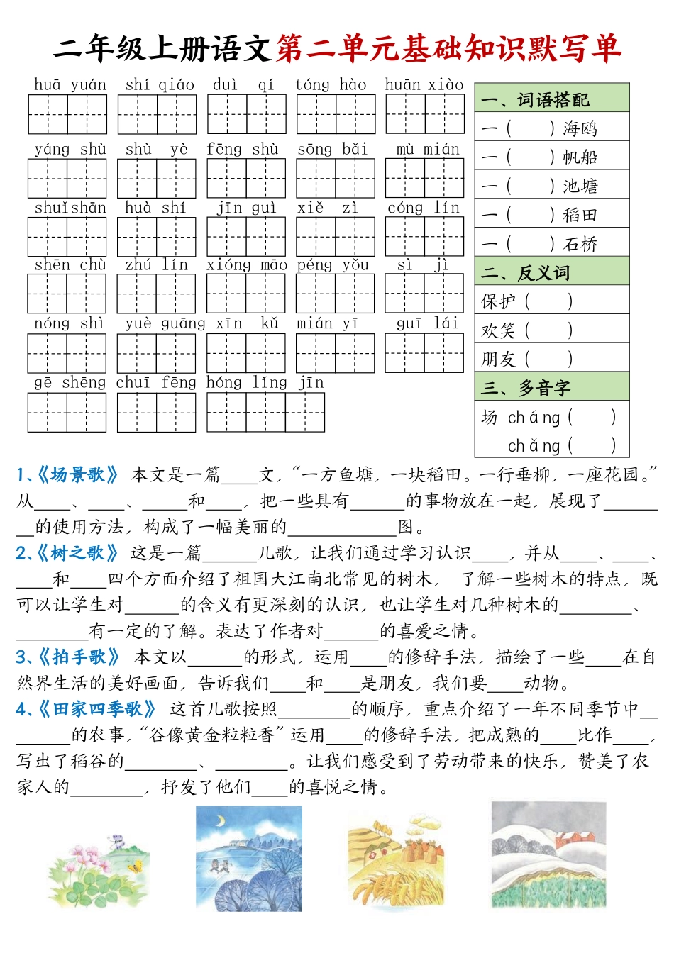 二年级上册语文基础知识默写单_第2页