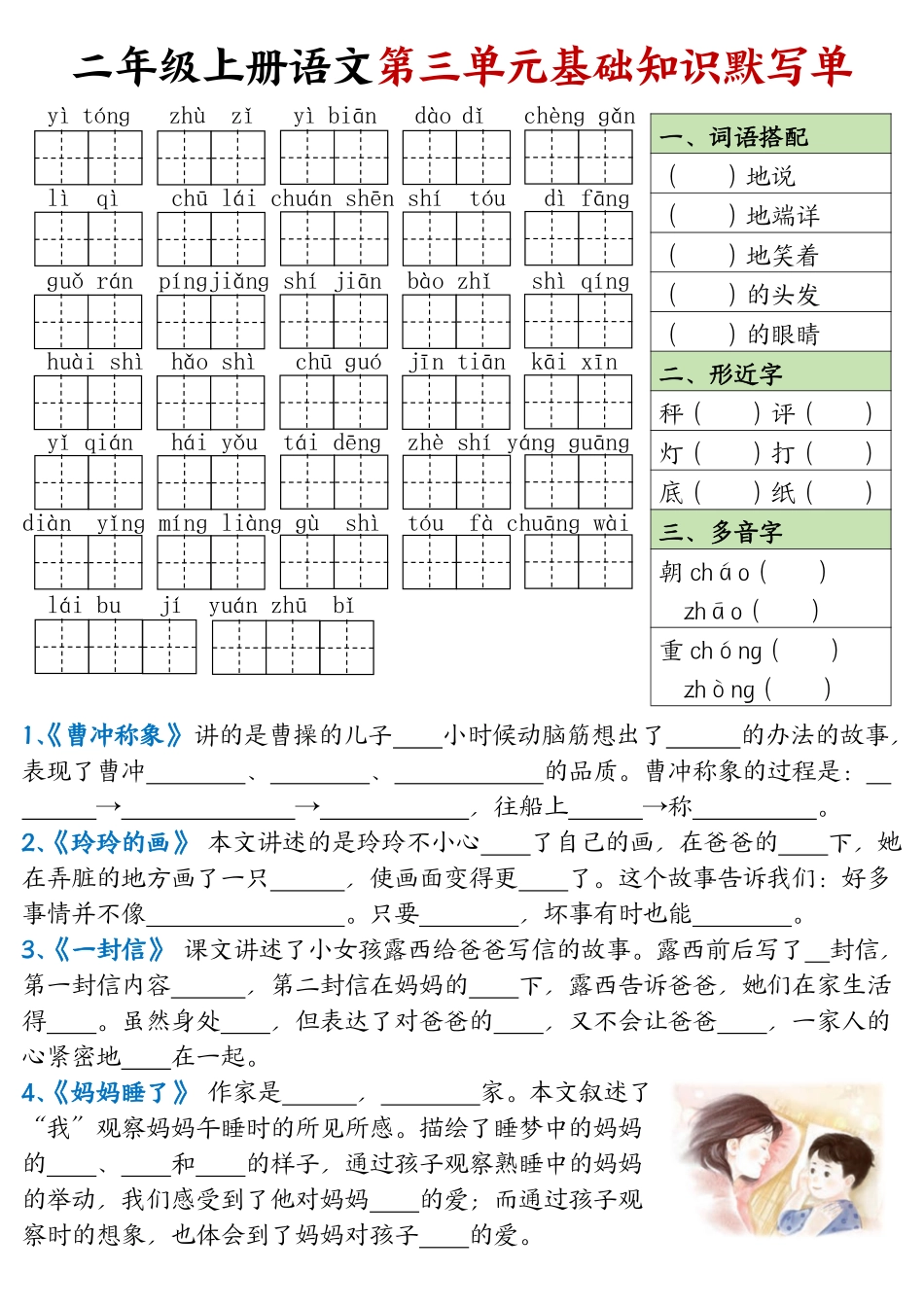 二年级上册语文基础知识默写单_第3页