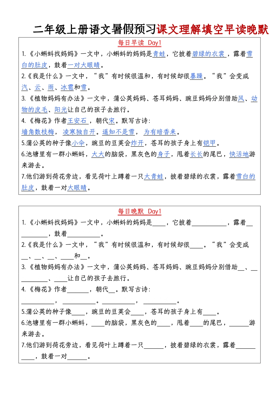 二年级上册语文每日早读晚默盘古_第1页