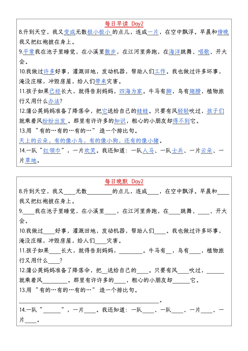 二年级上册语文每日早读晚默盘古_第2页