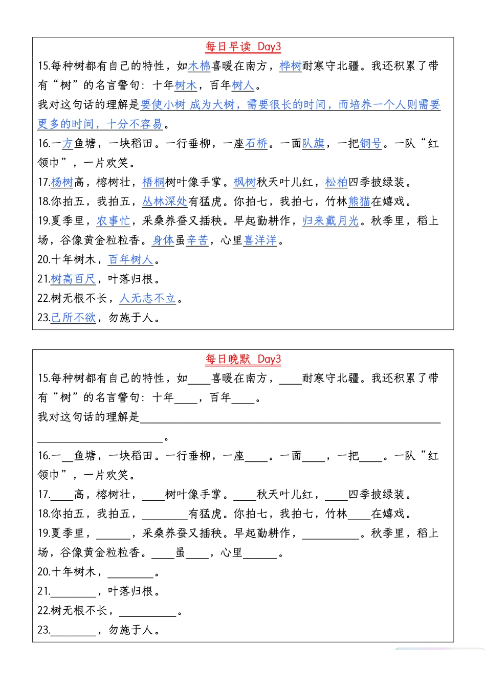 二年级上册语文每日早读晚默盘古_第3页