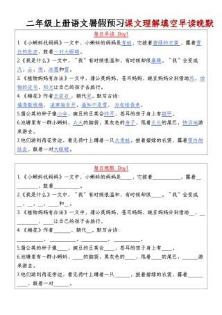 二年级上册语文每日早读晚默盘古