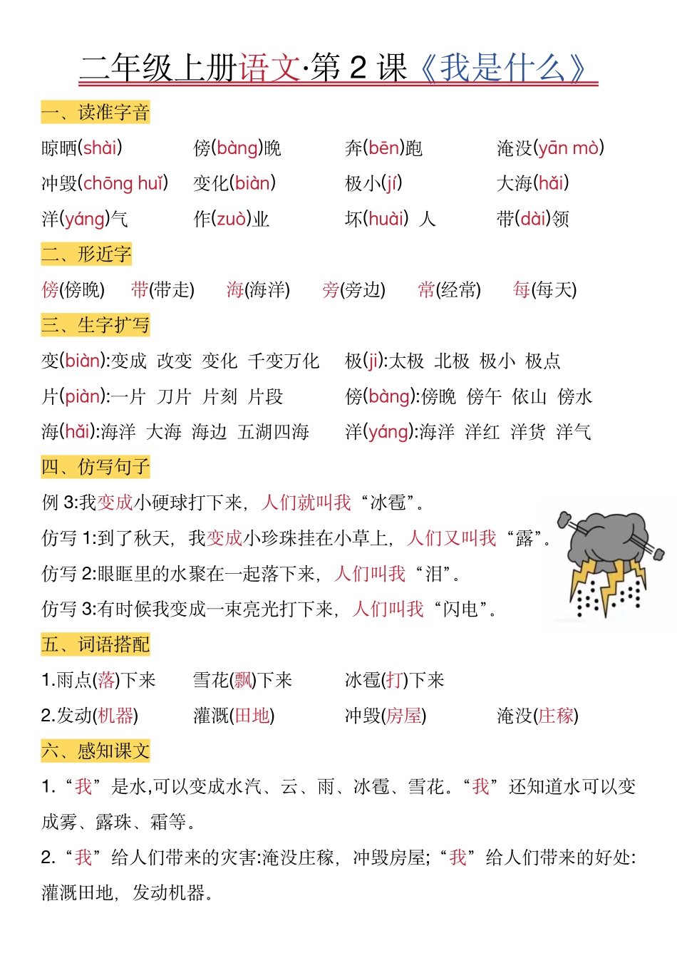 二年级上册语文盘古_第2页