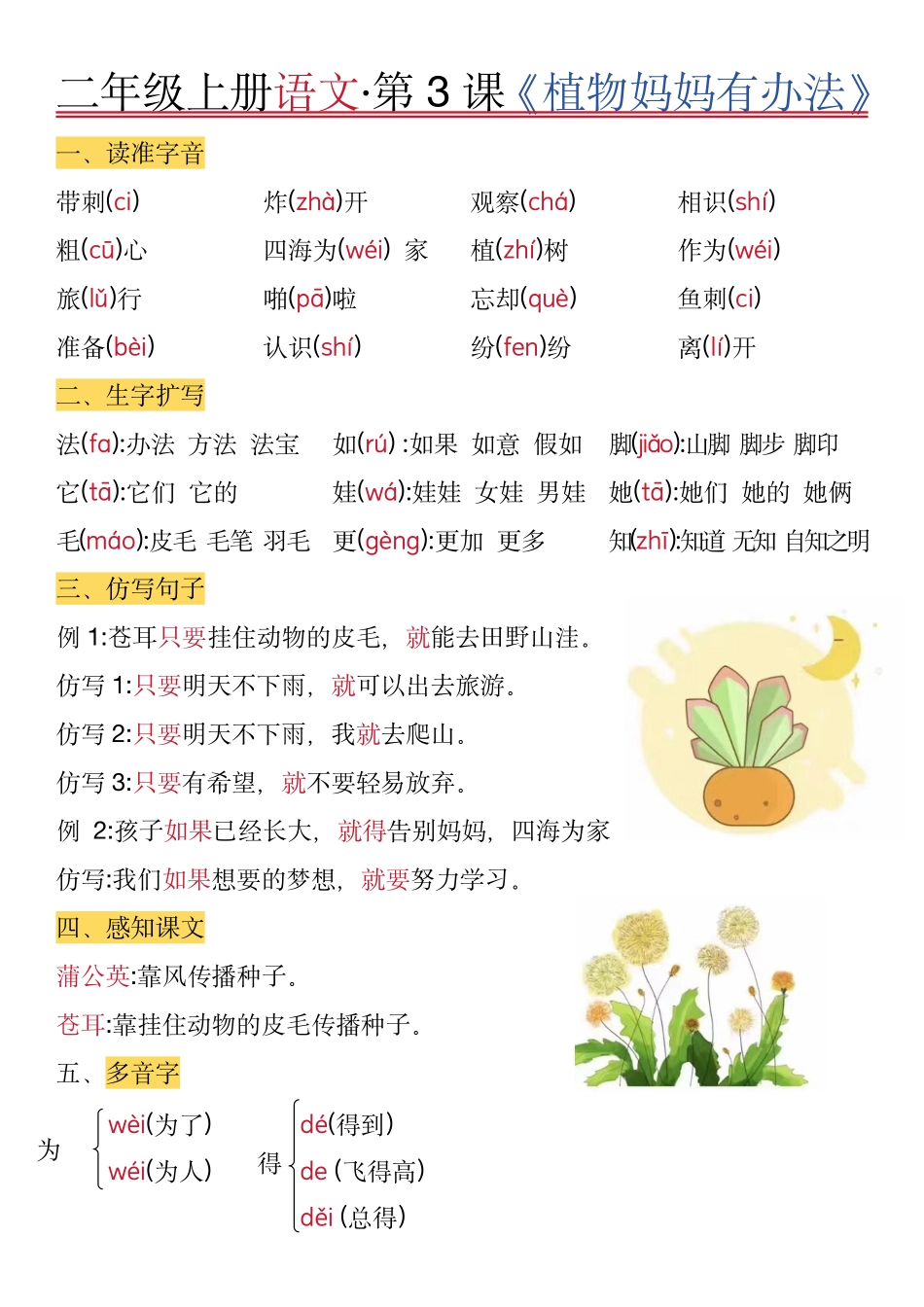 二年级上册语文盘古_第3页