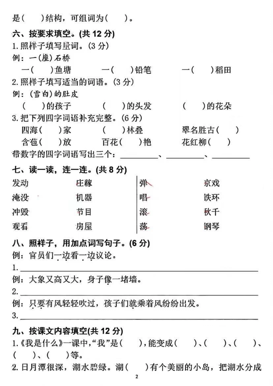 二年级上册语文期中测试卷眼镜_第2页
